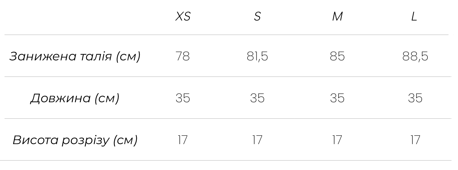 Measurements укр Sierra Skirt